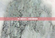 真三国无双7，终极攻略指南