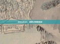 Dotalion，星辰之狮的传说
