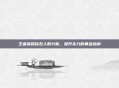 王者荣耀钻石人数分析,提升实力的黄金指南