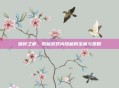破碎之都,揭秘游戏内隐藏的宝藏与策略