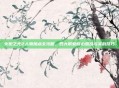 火炬之光2人物加点全攻略，四大职业核心思路与实战技巧
