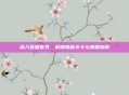 深入真菌世界，解锁隐藏关卡与策略指南