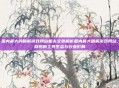 国内最大的破解游戏网站相关文章解析国内最大破解游戏网站,背后的工具生态与行业影响