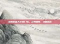 探索仿盛大传奇1.76,经典重现,攻略指南