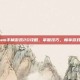 Steam手柄游戏2D攻略，掌握技巧，畅享游戏体验