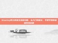 Stanley博士的家全流程攻略，从入门到通关，手把手教你破解所有谜题
