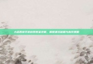 大话西游手游科举答案详解，解锁通关秘籍与高阶策略