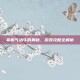 掌握气功牛的奥秘，游戏攻略全解析