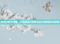 最终幻想15攻略，全流派战力搭建与核心地图推进全解析
