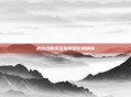 战地法师泽拉斯皮肤价格解析