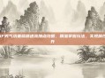 DNF男气功基础精通流加点攻略，精准掌握玩法，实现属性提升