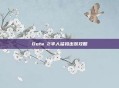 Dota 2半人猛犸出装攻略