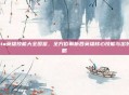 dota英雄技能大全图鉴，全方位解析各英雄核心技能与出装策略