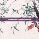 深海泰坦诺提勒斯出装指南