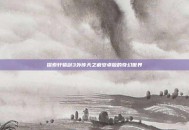 探索轩辕剑3外传天之痕安卓版的奇幻世界