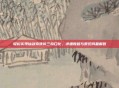 轻松实现仙剑奇侠传三窗口化，详细教程与常见问题解答