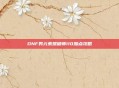 DNF男元素爆破师110加点攻略