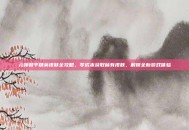 元领和平精英皮肤全攻略，零成本获取稀有皮肤，解锁全新游戏体验