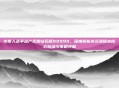 火柴人战争遗产无限钻石版99999，深度解析高资源版本核心玩法与策略突破