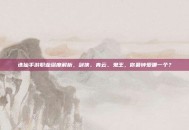 诛仙手游职业深度解析，剑侠、青云、鬼王，你最钟爱哪一个？