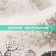 塔防游戏攻略，策略与技巧的完美结合