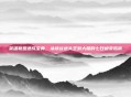 英雄联盟速成宝典，从峡谷送头王到大腿的七日蜕变指南