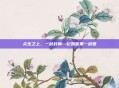 众生之上，一剑封神—记国服第一剑姬