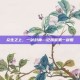 众生之上，一剑封神—记国服第一剑姬