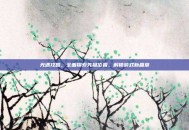 光遇攻略，全面探索先祖位置，解锁游戏新篇章