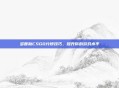 多普勒CSGO分辨技巧，提升你的游戏水平