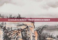 dnf怎么合天空套最省钱？掌握技巧解锁低成本装备体系