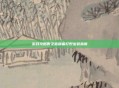 游戏攻略傲之追猎者打野出装指南