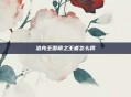洛克王国萌之王者怎么得