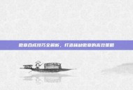 徽章合成技巧全解析，打造稀缺徽章的高效策略