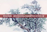 掌握游戏秘籍，如何安全高效地在英雄联盟手游中进行账号交易