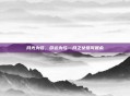 月光为弦，命运为弓—月之女祭司妮希