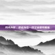 月光为弦，命运为弓—月之女祭司妮希