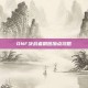 DNF决战者刷图加点攻略