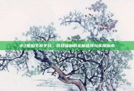 小7折扣手游平台，游戏福利的全新选择与实用指南