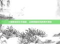 三国群英传6手机版，经典策略游戏的现代革新