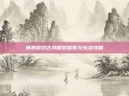 换装游戏古风服装探索与玩法攻略