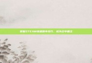 掌握STEAM快速跳伞技巧，成为空中霸主