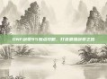 DNF剑豪95加点攻略，打造最强剑豪之路