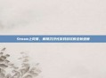 Steam上风景,解锁沉浸式游戏游玩的全新维度