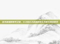 圣光铸就的审判之锤，11.0地心之战惩戒骑士天赋与输出哲学