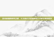 圣光铸就的审判之锤，11.0地心之战惩戒骑士天赋与输出哲学