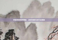 掌握刺尾虫的奥秘，游戏攻略与技巧全解析