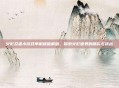 火影忍者小游戏单机版破解版，探索火影世界的精彩与挑战
