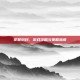 掌握刘封，游戏攻略与策略指南
