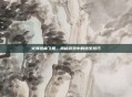 火海逃离飞船，揭秘游戏中的逃生技巧
